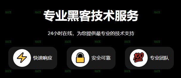 磐石黑客业务网